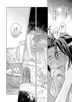 Page 10 of Kemono no Gochisou