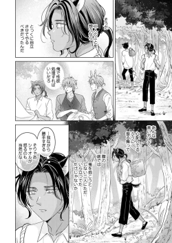 Page 114 of Kemono no Gochisou