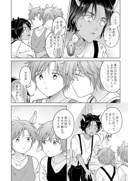 Page 184 of Kemono no Gochisou