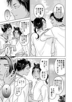 Page 21 of Kemono no Gochisou