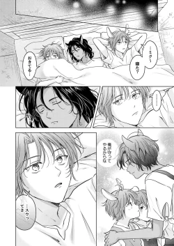 Page 54 of Kemono no Gochisou