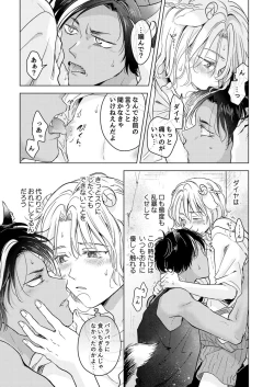 Page 71 of Kemono no Gochisou