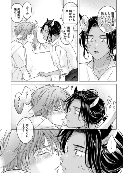 Page 80 of Kemono no Gochisou