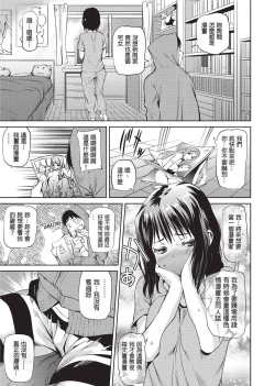 Page 112 of Shoujo kara Shoujo e...