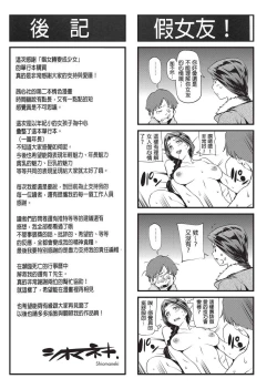 Page 204 of Shoujo kara Shoujo e...