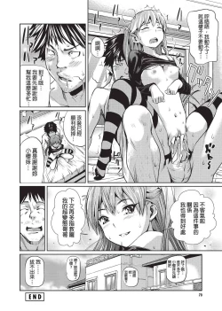 Page 69 of Shoujo kara Shoujo e...