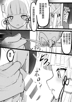 Page 7 of Kegareta Shirasagi