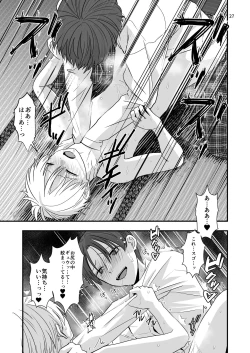 Page 27 of Aru Jiken no Zenjitsutan - A Prelude to an Incident