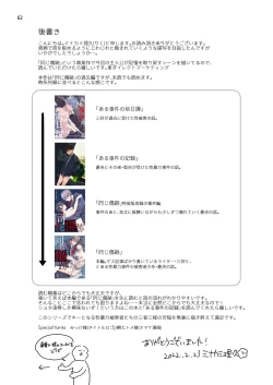 Page 62 of Aru Jiken no Zenjitsutan - A Prelude to an Incident