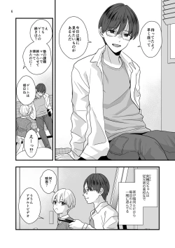 Page 6 of Aru Jiken no Zenjitsutan - A Prelude to an Incident