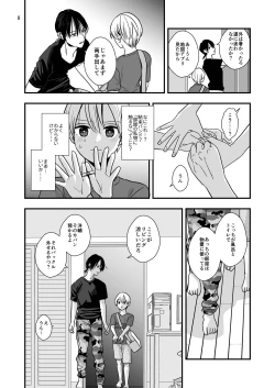 Page 6 of Ojisan ni Choukyousareru Itsuka Aida