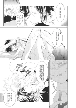 Page 119 of Ore no Doutei o Kimi ni Sasagu