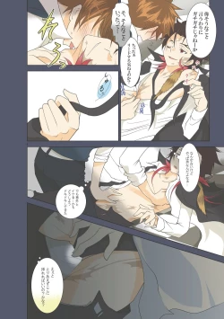 Page 24 of Ore no Doutei o Kimi ni Sasagu