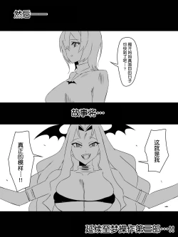 Page 109 of "Shoukanjuu DX DeliHealizer" Saishuu-wa