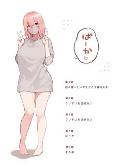 Page 3 of Sanzan Aottoite Sugu Iku Uraaka Joshi, Furikake