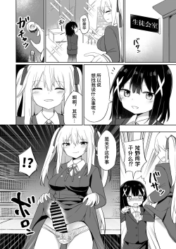 Page 10 of Ojousama | 在大小姐学校里作为女教师赴任的我和扶她大小姐