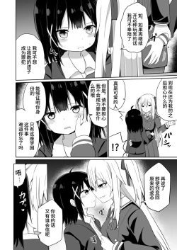 Page 14 of Ojousama | 在大小姐学校里作为女教师赴任的我和扶她大小姐