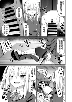 Page 23 of Ojousama | 在大小姐学校里作为女教师赴任的我和扶她大小姐