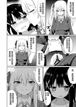 Page 26 of Ojousama | 在大小姐学校里作为女教师赴任的我和扶她大小姐