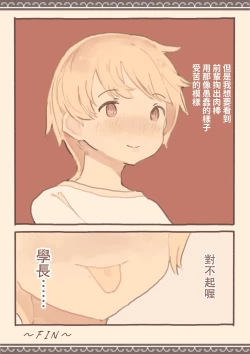 Page 18 of Soshuhen · Mina wa Shiranai Gakko no Eroi Hanashi