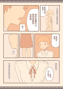 Page 24 of Soshuhen · Mina wa Shiranai Gakko no Eroi Hanashi