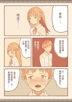 Page 29 of Soshuhen · Mina wa Shiranai Gakko no Eroi Hanashi