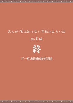 Page 82 of Soshuhen · Mina wa Shiranai Gakko no Eroi Hanashi