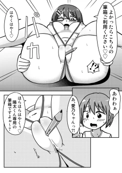 Page 4 of Ano-chan no Approach Daisakusen?!