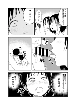 Page 11 of Oneetachi ga Ecchi na Koto Shite Kuru...!