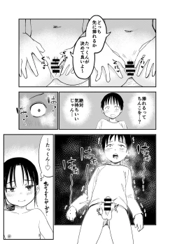 Page 18 of Oneetachi ga Ecchi na Koto Shite Kuru...!