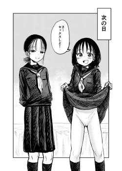 Page 41 of Oneetachi ga Ecchi na Koto Shite Kuru...!