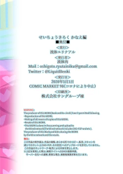 Page 24 of Seichou Kiroku Kanae Hen