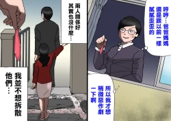 Page 17 of Papa kara Ubatte Mama o SeFri ni Suru Houhou