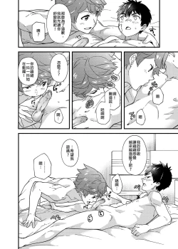 Page 43 of Nanoka Tattara | 過了7天後