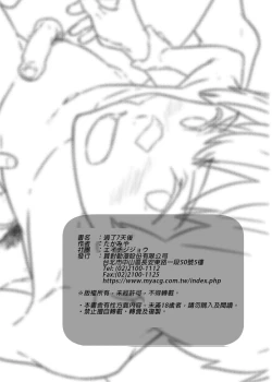 Page 65 of Nanoka Tattara | 過了7天後