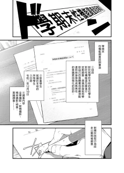 Page 4 of Gakkimatsu Seikinou Chousa| 學期末性機能調查