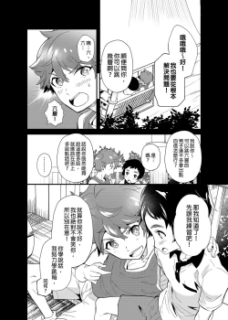Page 15 of Kiritsu,ki o tsuke, rei! | 起立、注意、敬禮!