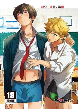 Page 1 of Kiritsu,ki o tsuke, rei! | 起立、注意、敬禮!