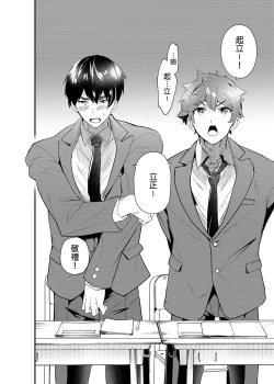 Page 5 of Kiritsu,ki o tsuke, rei! | 起立、注意、敬禮!