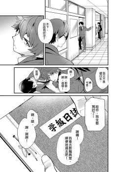 Page 6 of Kiritsu,ki o tsuke, rei! | 起立、注意、敬禮!