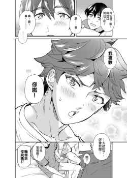 Page 79 of Kiritsu,ki o tsuke, rei! | 起立、注意、敬禮!