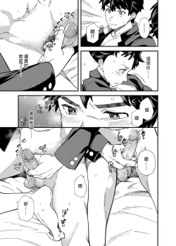 Page 18 of :Oreman tte Maji nan su yo ne!? | 只要我們用這個的話就能拿到5萬了對吧!?