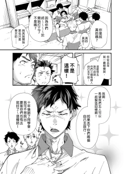Page 6 of :Oreman tte Maji nan su yo ne!? | 只要我們用這個的話就能拿到5萬了對吧!?