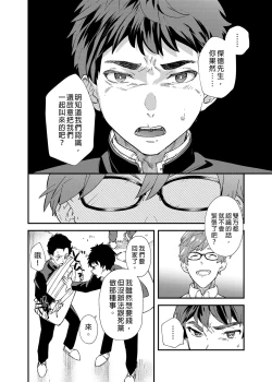 Page 9 of :Oreman tte Maji nan su yo ne!? | 只要我們用這個的話就能拿到5萬了對吧!?