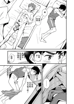 Page 24 of Na no ka bakari no | 只有7天嗎