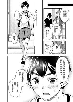 Page 41 of Na no ka bakari no | 只有7天嗎