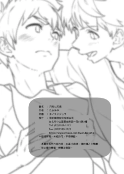 Page 51 of Na no ka bakari no | 只有7天嗎