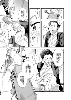 Page 12 of Kore de Shasei shitara 5-man tte Maji nan desu yo ne!? | 用這個並射出來的話就能拿到5萬了對吧!?