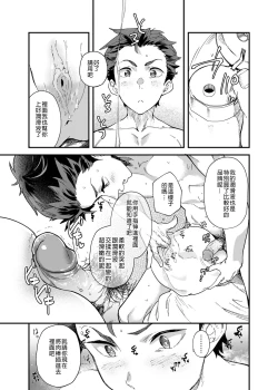 Page 18 of Kore de Shasei shitara 5-man tte Maji nan desu yo ne!? | 用這個並射出來的話就能拿到5萬了對吧!?