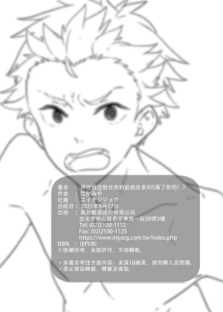 Page 39 of Kore de Shasei shitara 5-man tte Maji nan desu yo ne!? | 用這個並射出來的話就能拿到5萬了對吧!?